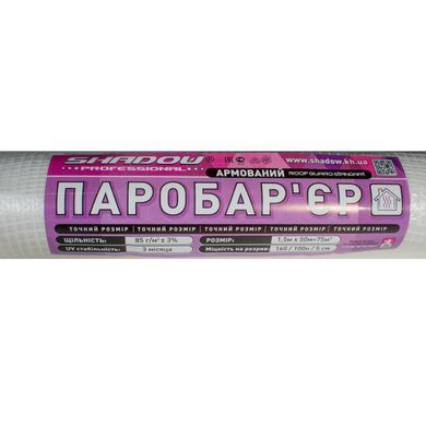 Паробар'єр армований мембрана для даху&nbsp;Shadow 85 г/м&sup2; 1,5 х 50 м white