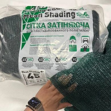 Сітка затіняюча Shadow 4х5 м затінення 45%